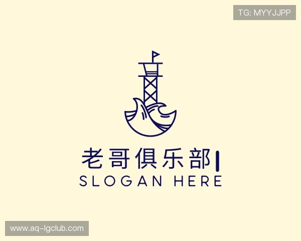 解读老哥俱乐部